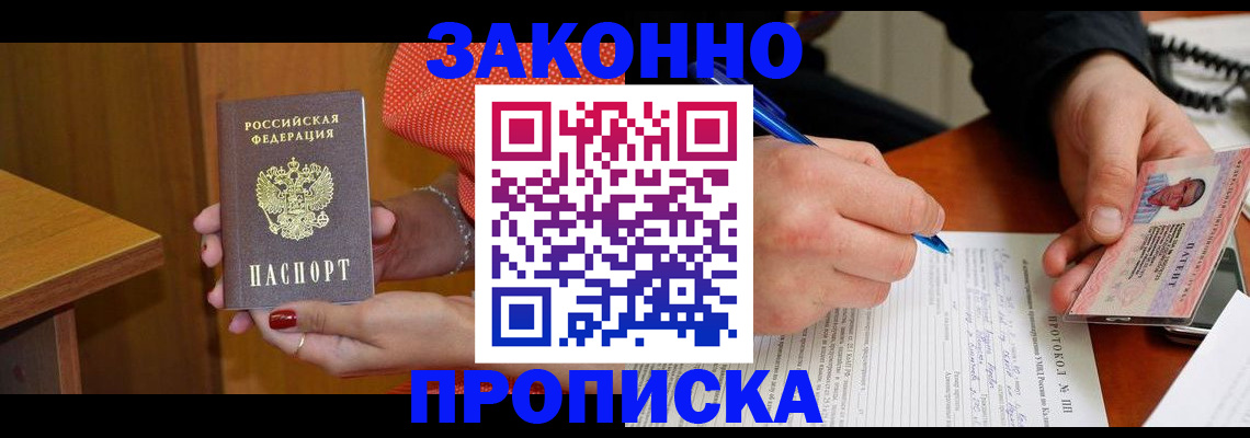 прописка для работы в Удмуртии