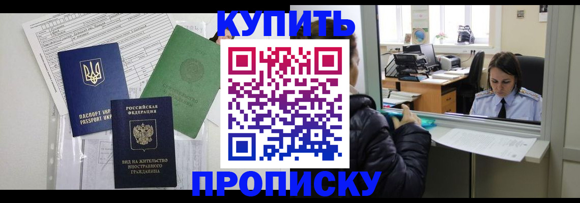 временная регистрация недорого в Удмуртии