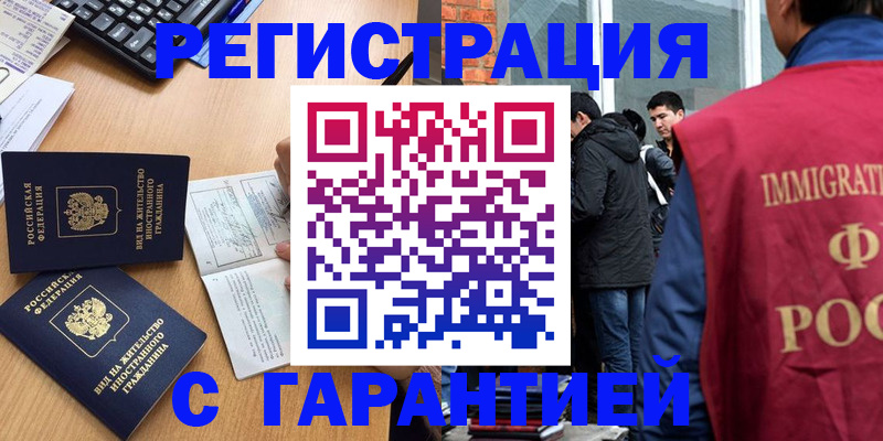 прописка в Удмуртии